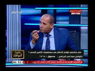 النائب احمد العرجاوي يكشف سبب خطير وراء تأجيل تطبيق قانون التأمين الصحي الجديد