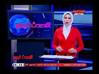 نشرة الحدث اليوم مع رانيا البليدي| حول أهم وأبرز الأخبار 2-7-2018