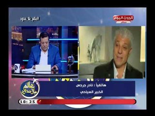 Download Video: خبير سياحي يفجر كارثة في برنامج الحكومة لم يدرك مشروع العائلة المقدسة رغم توصيات الرئيس السيسي