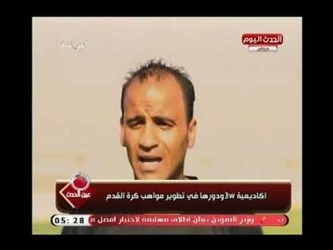 كاميرا عين الحدث تنقل تدريبات أكاديمية 3w ودورها في اكتشاف مواهب كرة القدم