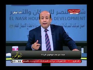 الإعلامي أيسر الحامدي يكشف فضيحة وراء استبعاد وزير التجارة من الحكومة وعلاقته بشركة سيارات
