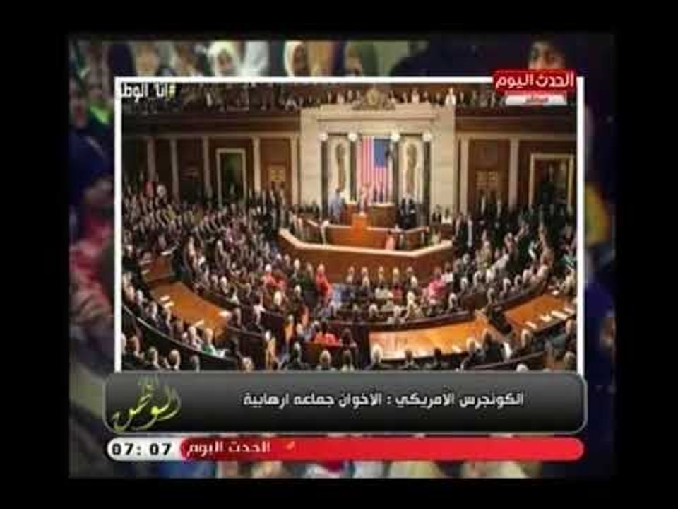 أقوى تعليق لـ أيسر الحامدي علي قرار الكونجرس الأمريكي بأن الإخوان جماعة إرهابية:نتمني حظرها نهائياً