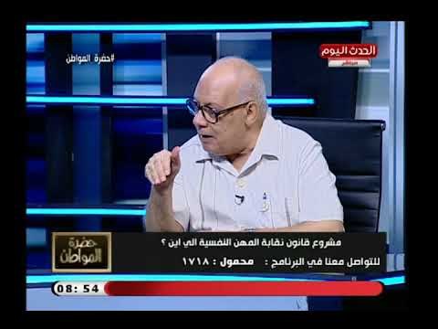 أستاذ علم النفس جامعة القاهرة يوضح الحالات التي تحتاج لأخصائي نفسي ودكتور طب نفسي