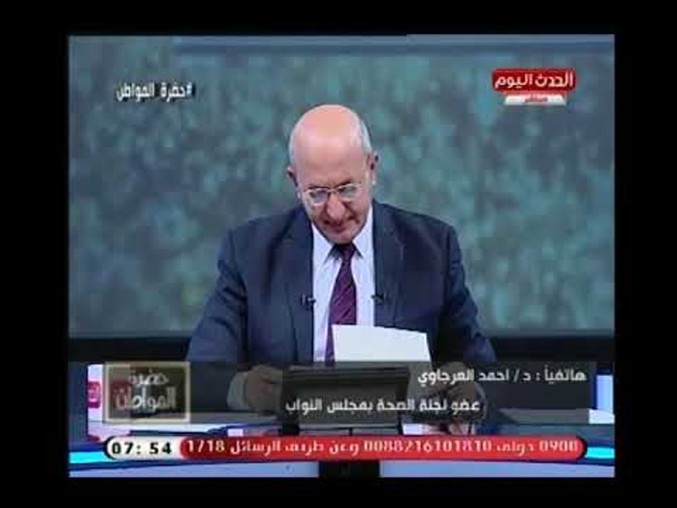 عضو لجنة الصحة بالنواب يوجه صفعات مدوية لوزيرة الصحة : شوفي قوائم الإنتظار بالمستشفيات