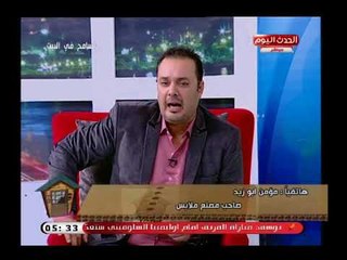 سامح في البيت| صاحب مصنع ملابس يوجه رسالة صادمة للشباب التوظيف الحكومي غير متاح