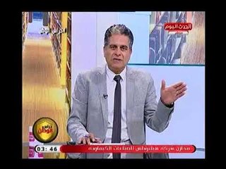 ملاحظات سلبية لـ عبد اللطيف درويش " علي وزارة الإستثمار ويقدم حلول عبقرية لسرعه الأداء