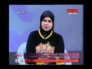 فيديو(+18) متصلة تسأل مفسرة الاحلام صوفيا زاده عن رؤية جنسية..والأخيرة ترد:في حد طلب يتجوزك عرفي؟