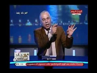 خالد رفعت يمسح بكرامة " زاهي حواس" الأرض ويوجه رسالة نارية له : انت بتفتي ليه ؟