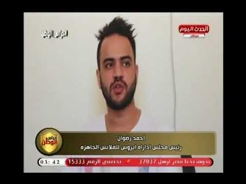 لقاء حصري لـ حراس الوطن مع أحمد رضوان رئيس مجلس إدارة ايروس للملابس الجاهزة