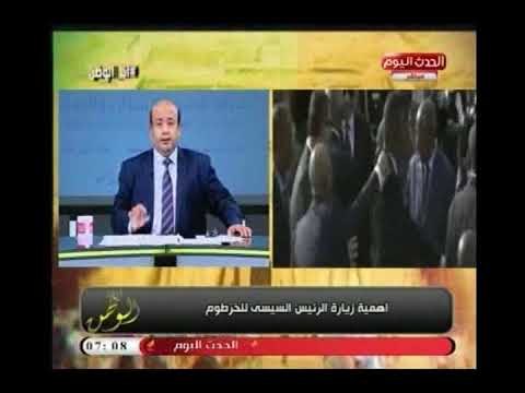 أيسر الحامدي يكشف أهمية زيارة الرئيس السيسي للخرطوم والعلاقات التجارية المتبادلة بين البلدين