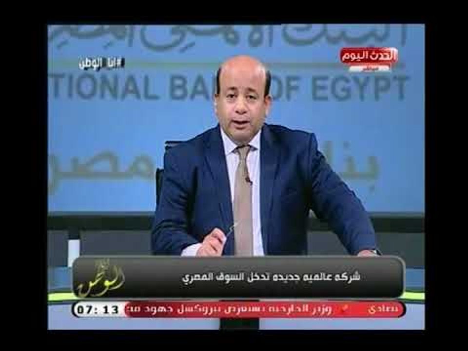 بشرة سارة يعلنها أيسر الحامدي : شركة عالمية جديدة تدخل السوق المصري وتنافس الشركات الاوروبية