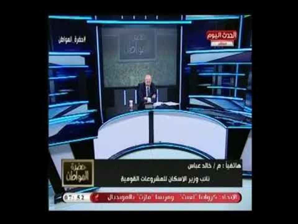 نائب وزير الأسكان يعلن موعد طرح شقق العاصمة الأدارية الجديدة..وسيد علي يُحرجه بسبب ارتفاع الاسعار