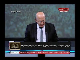 شاهد رسالة كريمتي شهيدين بالجيش والشرطة فى حفل تخريج دفعة جديدة من كلية الشرطةنموت كلنا ومصر تحيا