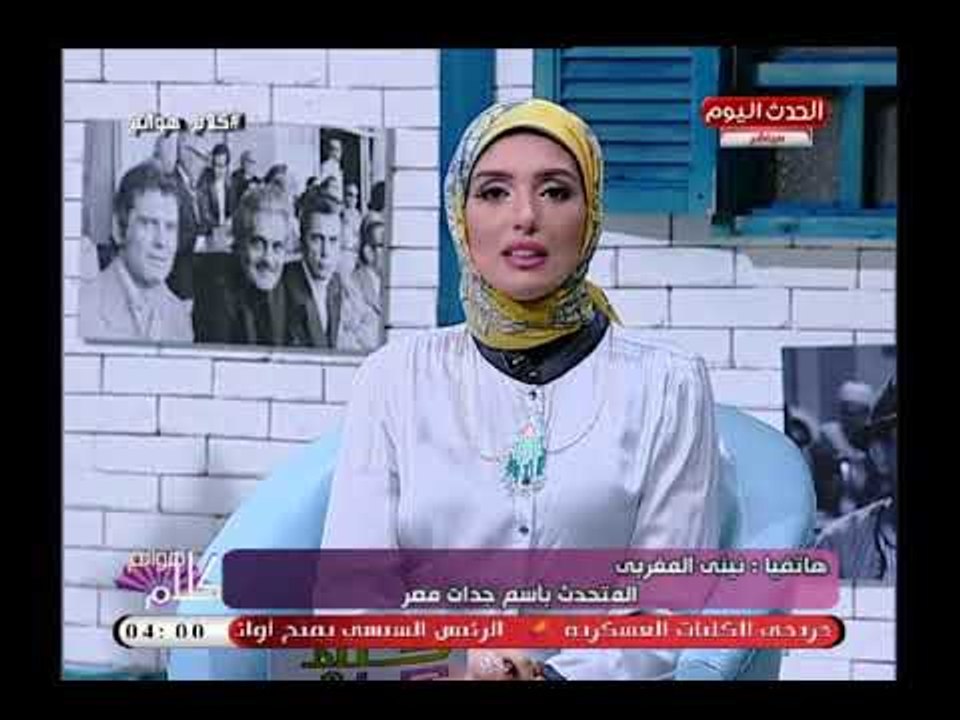المتحدثة باسم جدات مصر تشن هجوم ناري على السيدات: بيستسهلوا خراب بيوتهم