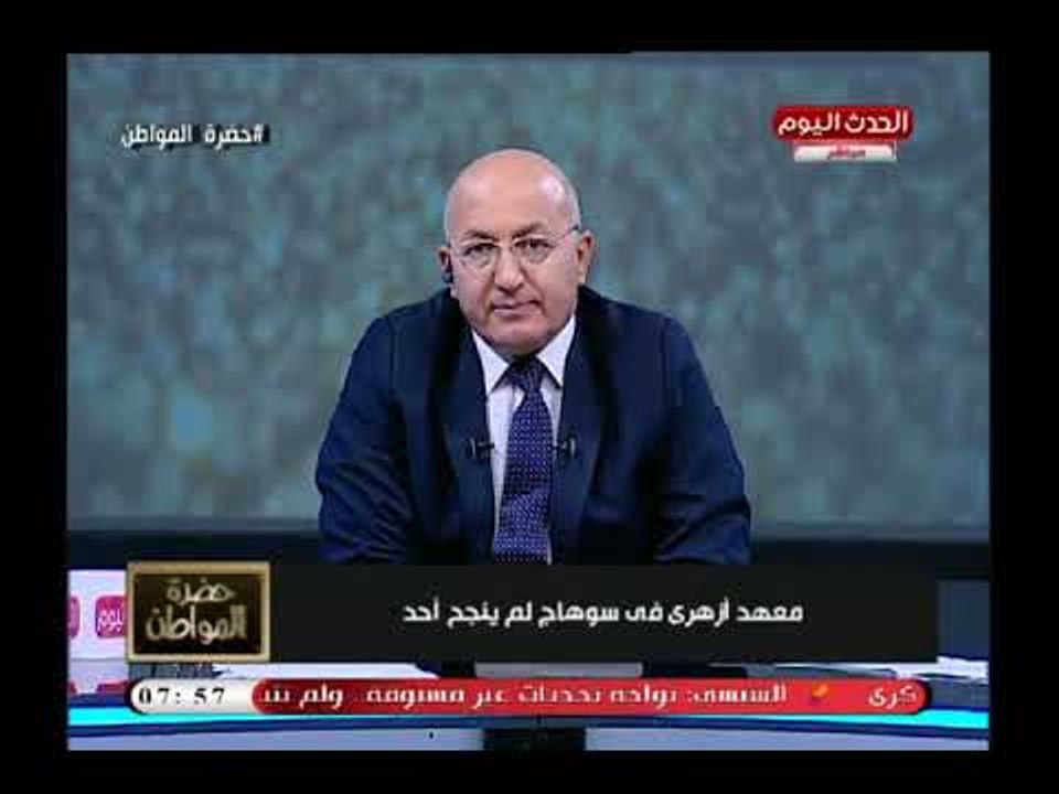 سيد علي يكشف نتيجة صادمة لمعهد ازهري بسوهاج: لم...