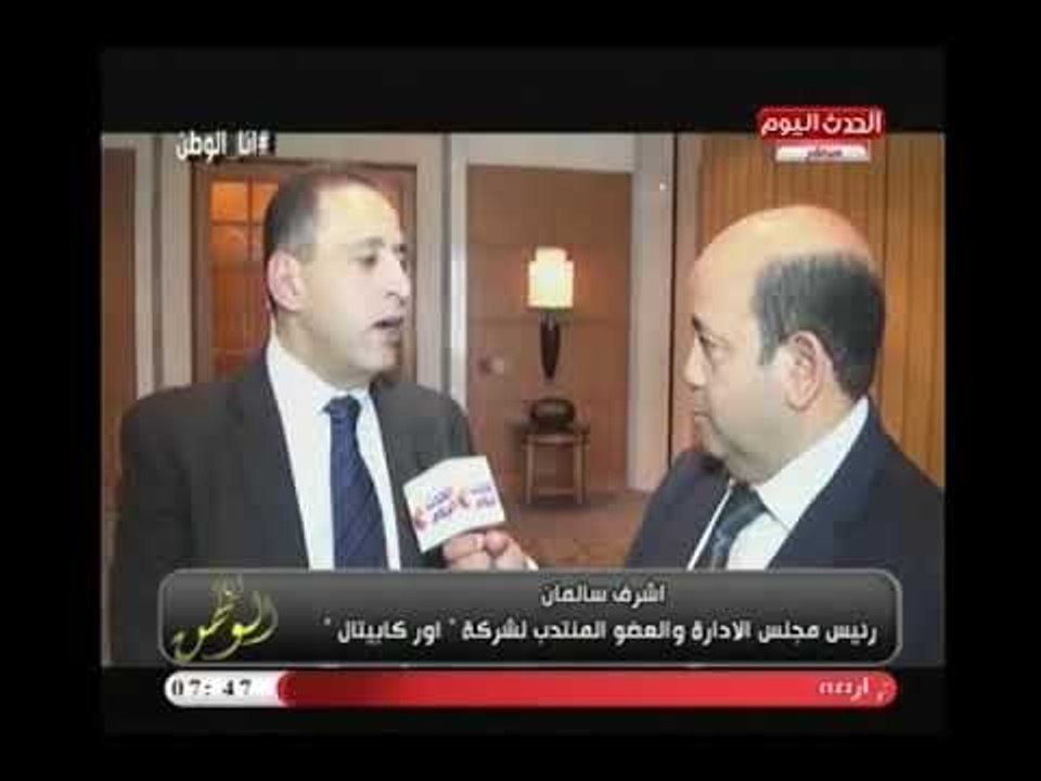 لقاء حصري لـ أيسر الحامدي مع أشرف سالمان رئيس م...