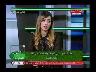 ك عماد النحاس مديرا فنيا لنجوم المستقبل وك اكرامي يسري يعلق: مظلوم في الكرة المصرية