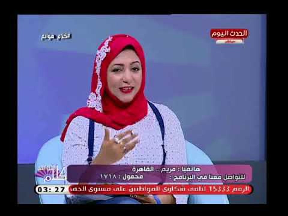 منال عبد اللطيف تتاثر وتتعاطف مع متصلة بعد قولها : طول الليل بعيط ونصيحة من خبيرة الابراج ناجوليتا