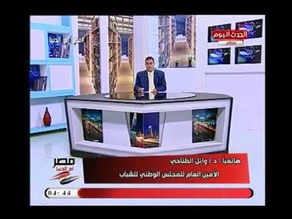 الأمين العام للمجلس الوطني للشباب:الإعلام مقصر في نقل الأخبار اللإيجابية ف ومنها علي سبيل المثال..!