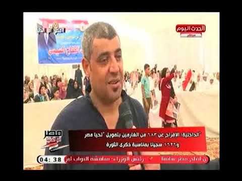 كاميرا مصر ام الدنيا ترصد لحظات الافراج عن الغارمين والغارمات بتمويل من تحيا مصر
