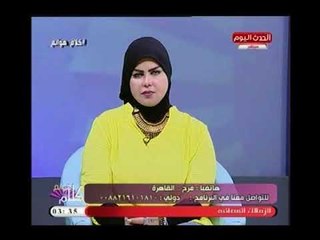 فيديو (+18) متصلة تفزع مفسرة الأحلام صوفيا زادة برؤية مرعبة ..والأخيرة ترد : اعوذ بالله