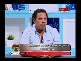 مدير اكاديمية نادي المقاولون العرب ببني سويف يكشف مجهودات المدربين فى تصحيح وضع اللاعب