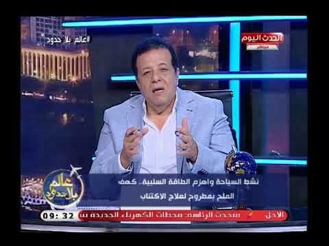 عاطف عبد اللطيف يكشف تفاصيل كهف الملح في مطروح لعلاج الاكتئاب والطاقة السلبية