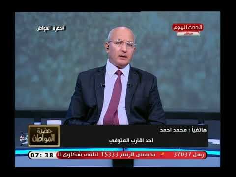 فضيحة| الطب الشرعي يكشف سرقة قرنية متوفي القصر العيني قبل وفاته وتعليق رهيب من سيد علي