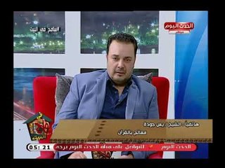 معالج بالقرآن  يوجه اسئلة نارية للرد على اخصائي نفسي ينكر وجود الرقية الشرعية