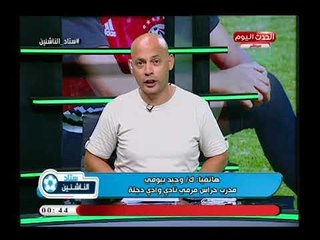 ستاد الناشئين مع سعيد لطفي| مع ك. جاد توفيق مدرب حراس المرمي 22-7-2018