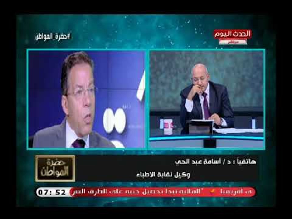 وكيل نقابة الاطباء فى اقوى تعليق على بدل عدوى الاطباء وتعليق غير متوقع من سيد علي