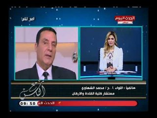 مستشار كلية القادة والاركان: قنوات اتصال الشباب والدولة بدأت تؤتي ثمارها