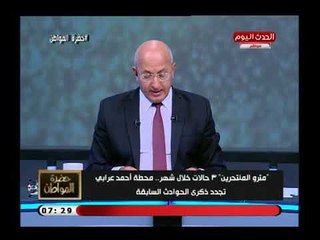 تعليق ناري من سيد علي بعد انتحار شاب تحت قضبان المترو ويكشف السبب