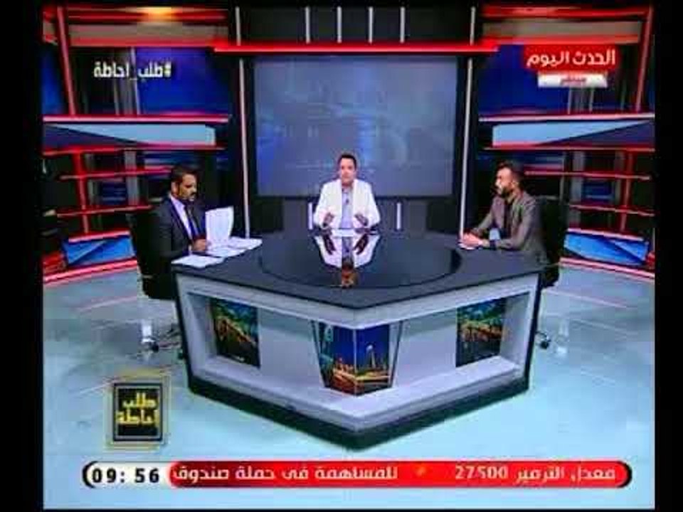 برنامج طلب إحاطة | مع نصر عبده ود.مسعد حسن واحمد سعيد حول حذف كلية العلوم الطبية-2-8-2018