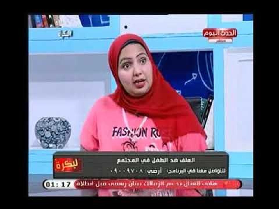 إستشاري صحة نفسية تكشف التأثير السلبي لـ العنف علي الأطفال : بيحوله لشخص عدواني