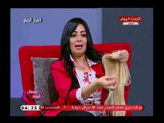 خبيرة التجميل ريم جبريل توضح طرق تثبيت وتركيب الشعر المستعار