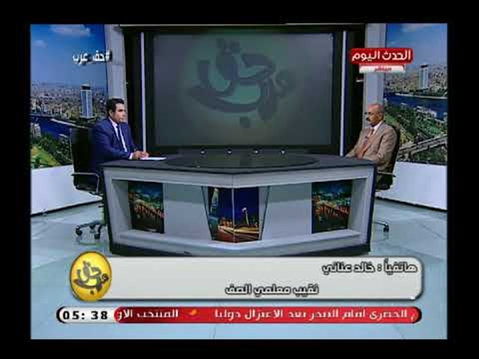 نقيب معلمي الصف يستغيث على الهواء بسبب تهميش خريجي دار المعلمين