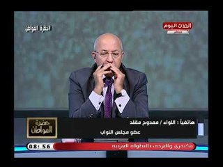 تعليق غير متوقع من نائب سوهاج عن أطفال التهريب وسيد علي يقاطعه ..أيه الحل؟؟