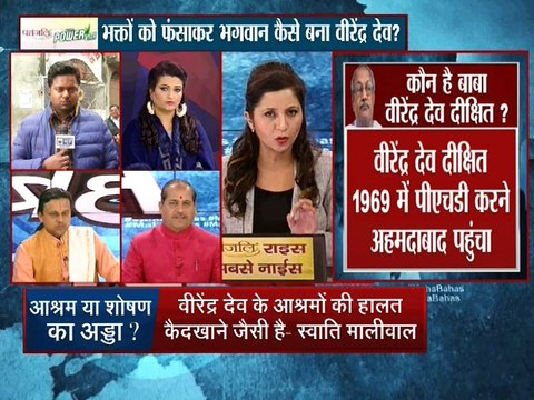 भक्तों को फसाकर भगवान कैसे बना वीरेंद्र देव ?