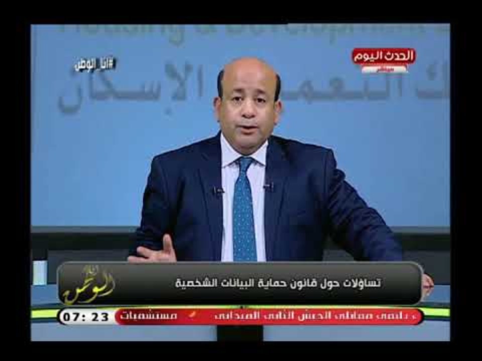 ايسر الحامدي يوضح أهمية قانون حماية البيانات الشخصية ويوجه رسالة تحذيرية للمشاهدين