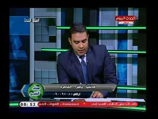 تعليق خارج (+18) من متصل زملكاوي علي اهانة عبد الناصر زيدان لـ مرتضى منصور: تعبك قوي