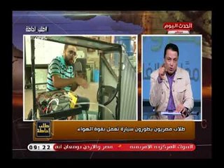 مفاجأة| ودعاً للبنزين ..طلاب مصريين يخترعون سياراة تعمل بقوة الهواء ..شاهد التفاصيل