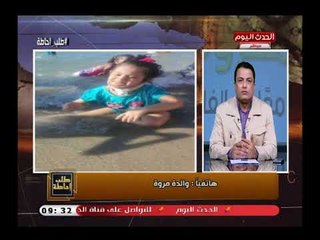 تعليق قوي من والدة الطفلة مروة الذي أمر السيسي بعلاجها: الروح ردت فيها