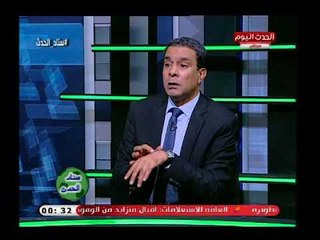 مدير تحرير الأهرام يطرح سؤال ناري لاتحاد الكرة لماذا المدربين المشبوهين؟؟