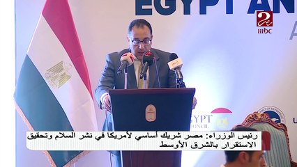 رئيس الوزراء : مصر شريك أساسي لأمريكا في نشر السلام وتحقيق الاستقرار بالشرق الأوسط