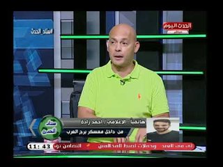الإعلامي أحمد زادة يكشف مشاركة فرجاني ساسي في مباراة الزمالك مع القادسية الكويتي