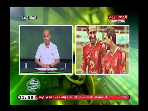 شاهد| تصرف غير متوقع من ك. سيد معوض مع قناة الأهلي تثير غضب مجلس الأهلي