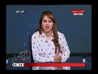 بالفيديو |  تكريم أسرة برنامج مع الناس وبسمة ابراهيم تعلق: دمعت