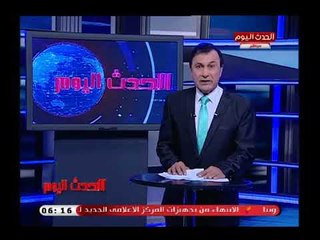 نشرة الحدث اليوم|جولة فى أهم وابرز الاخبار 11-8-2018