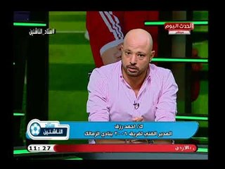 ستاد الناشئين مع سعيد لطفي| مع مدربي قطاع الناشئين بالزمالك حول التزوير 12-8-2018